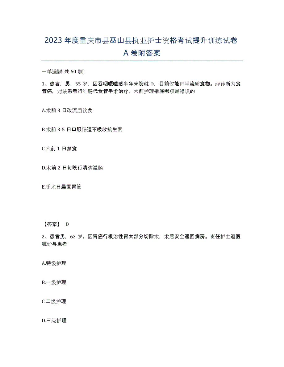 2023年度重庆市县巫山县执业护士资格考试提升训练试卷A卷附答案_第1页
