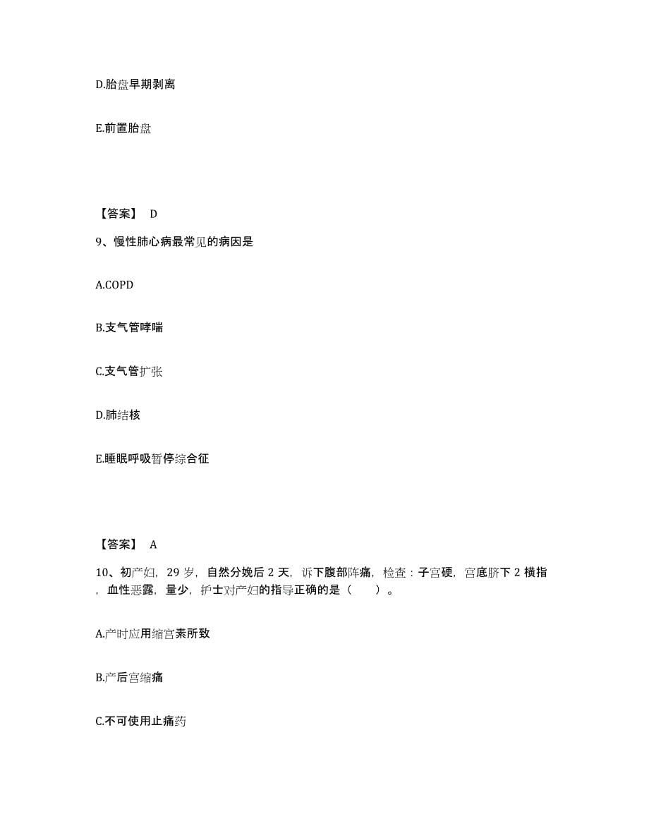 2023年度重庆市县巫山县执业护士资格考试提升训练试卷A卷附答案_第5页