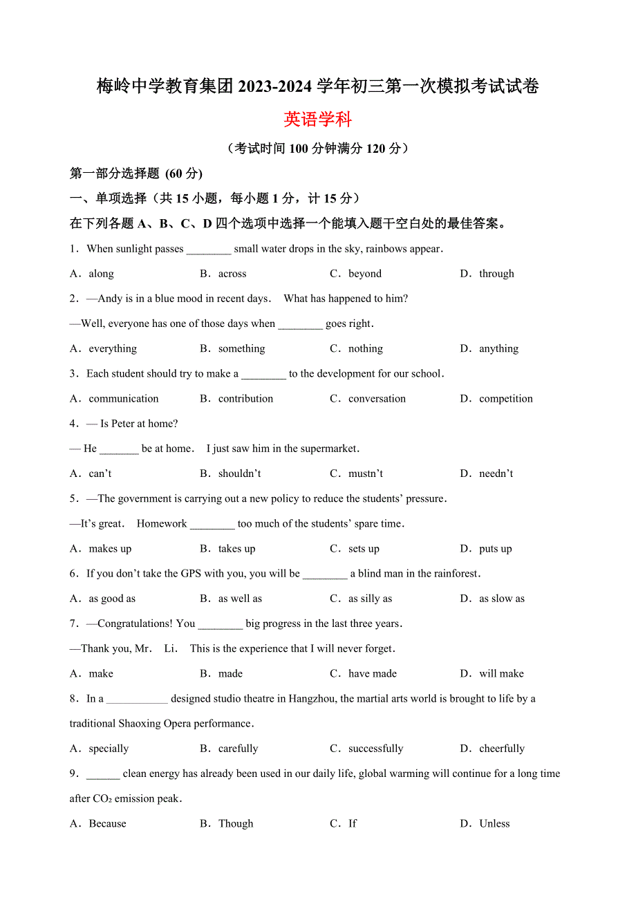 2024年扬州市梅岭中学中考英语一模试题（含解析）_第1页