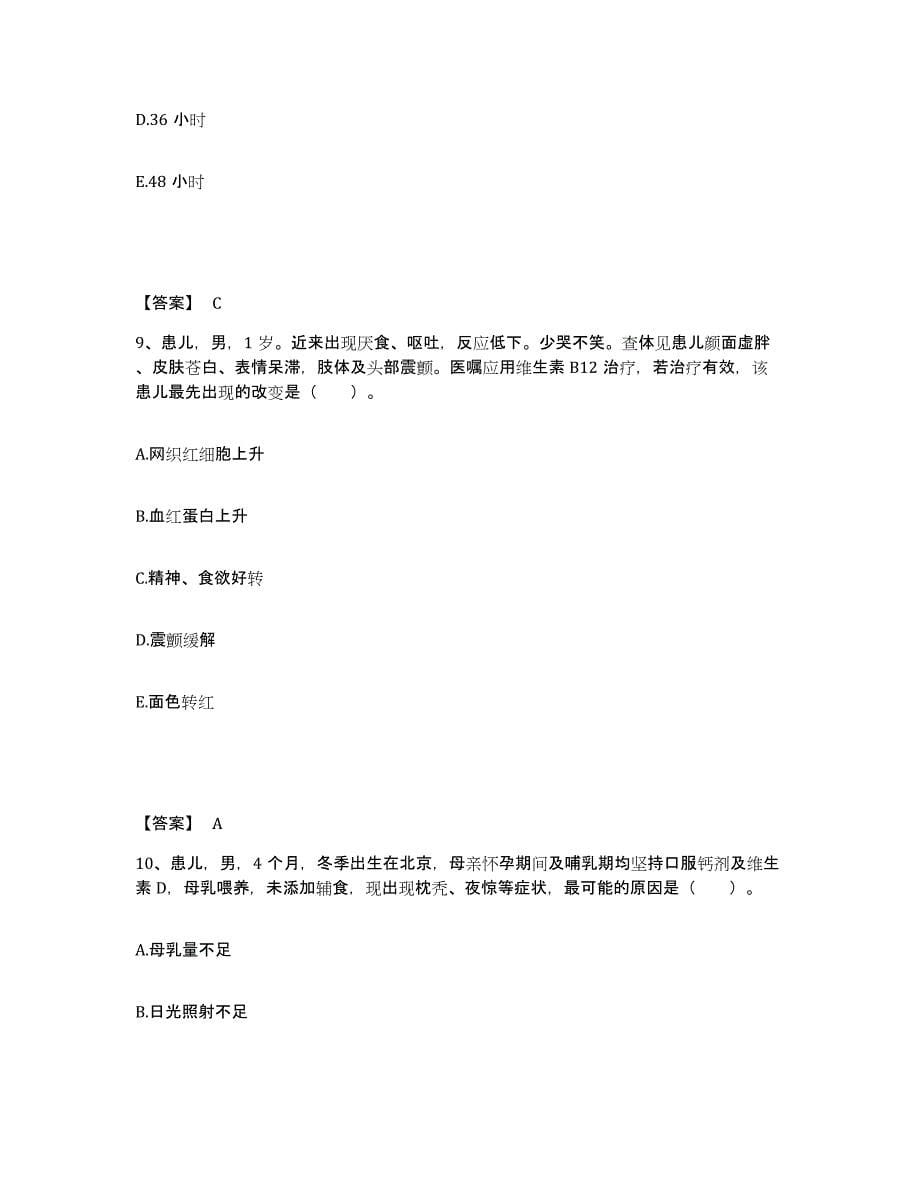 2023年度青海省执业护士资格考试过关检测试卷B卷附答案_第5页