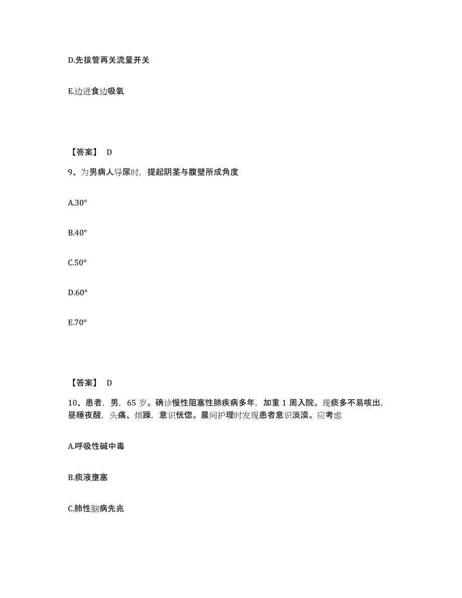 2023年度贵州省遵义市执业护士资格考试模拟考试试卷B卷含答案_第5页