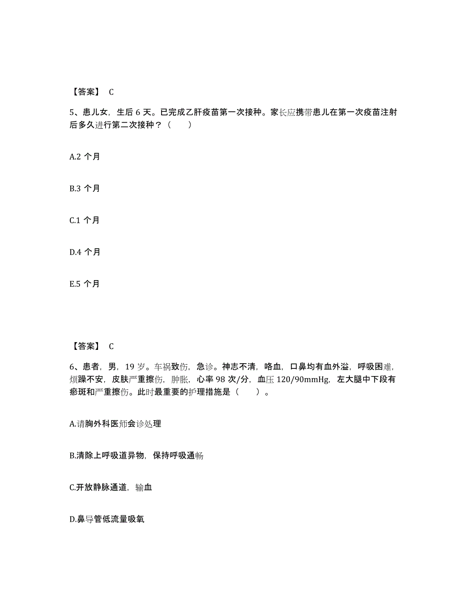 2023年度辽宁省大连市长海县执业护士资格考试基础试题库和答案要点_第3页