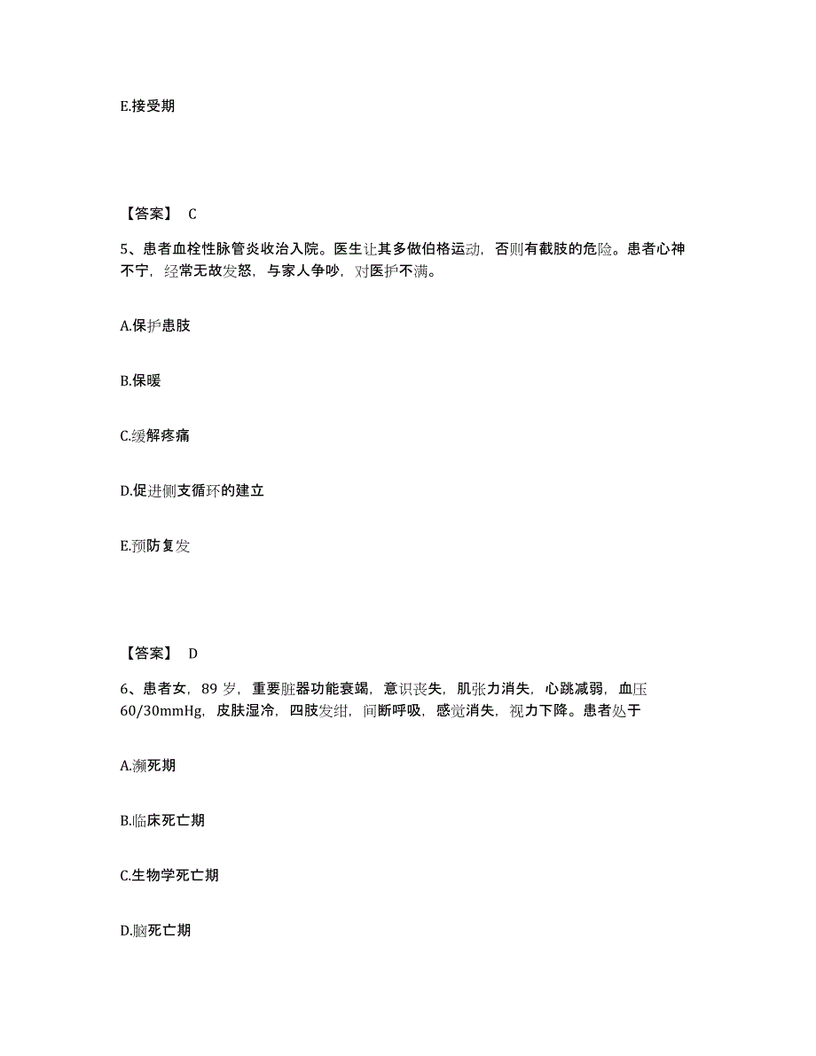 2023年度辽宁省丹东市宽甸满族自治县执业护士资格考试提升训练试卷A卷附答案_第3页