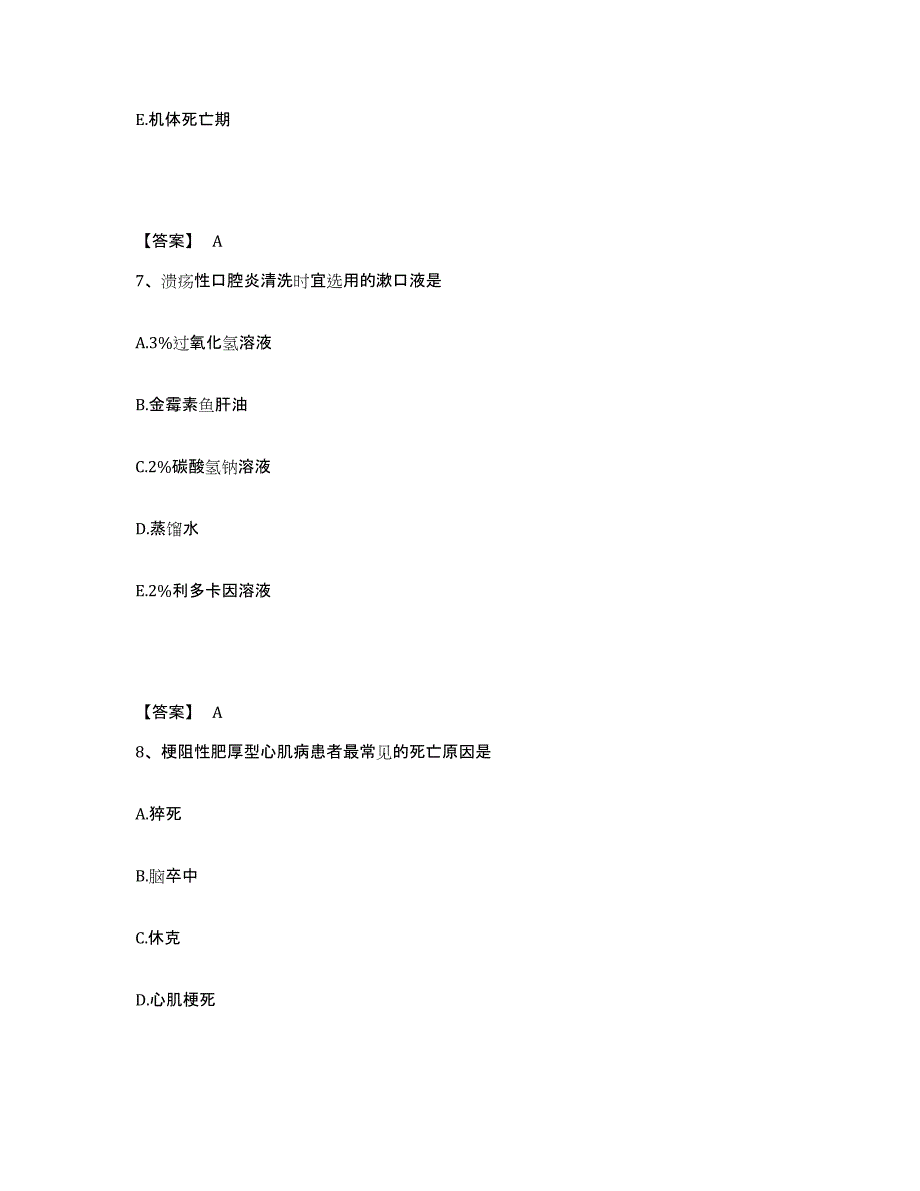 2023年度辽宁省丹东市宽甸满族自治县执业护士资格考试提升训练试卷A卷附答案_第4页