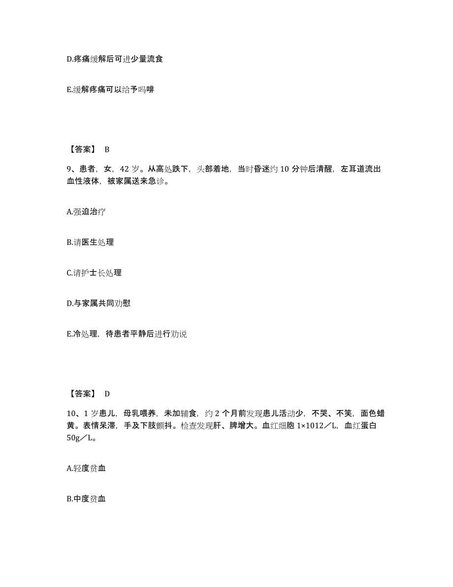 2023年度重庆市县城口县执业护士资格考试自我检测试卷A卷附答案_第5页