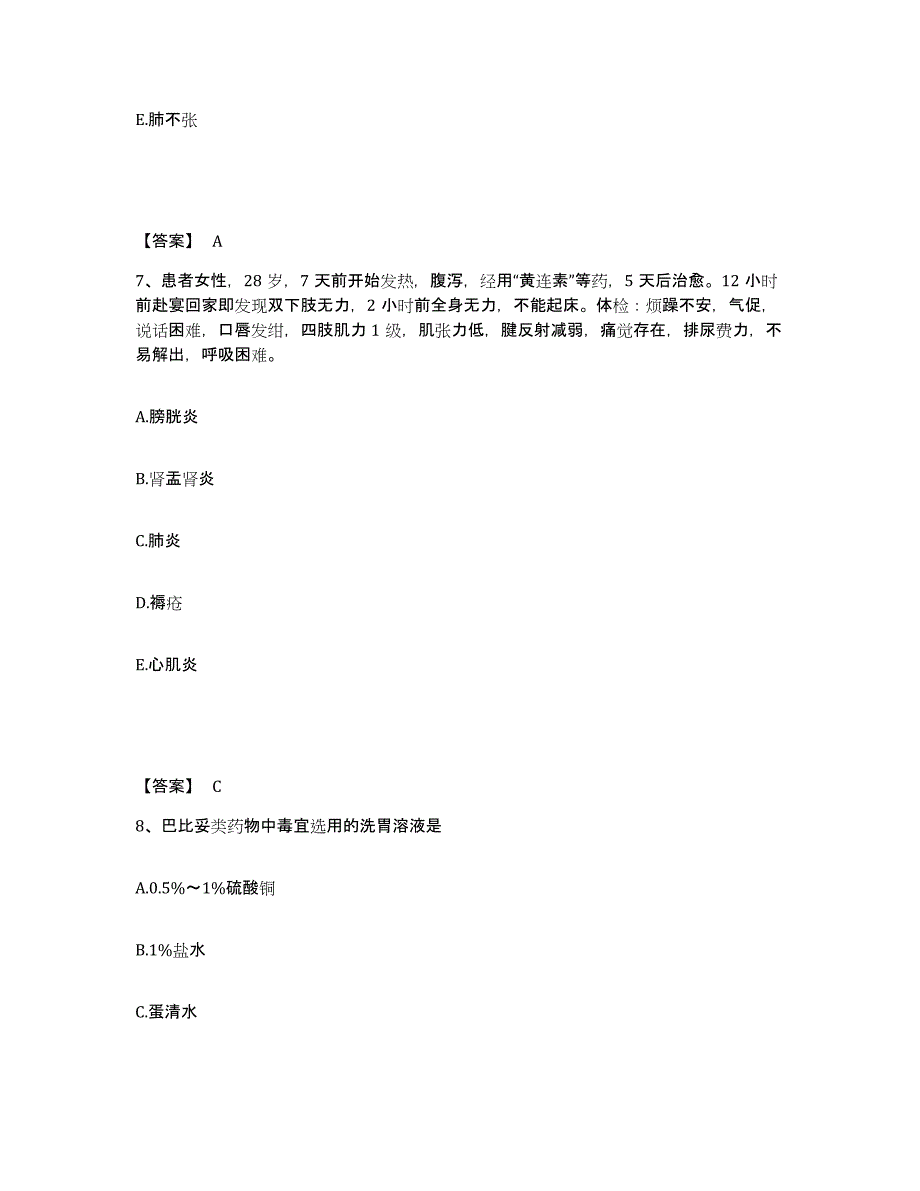 2023年度重庆市县云阳县执业护士资格考试真题附答案_第4页