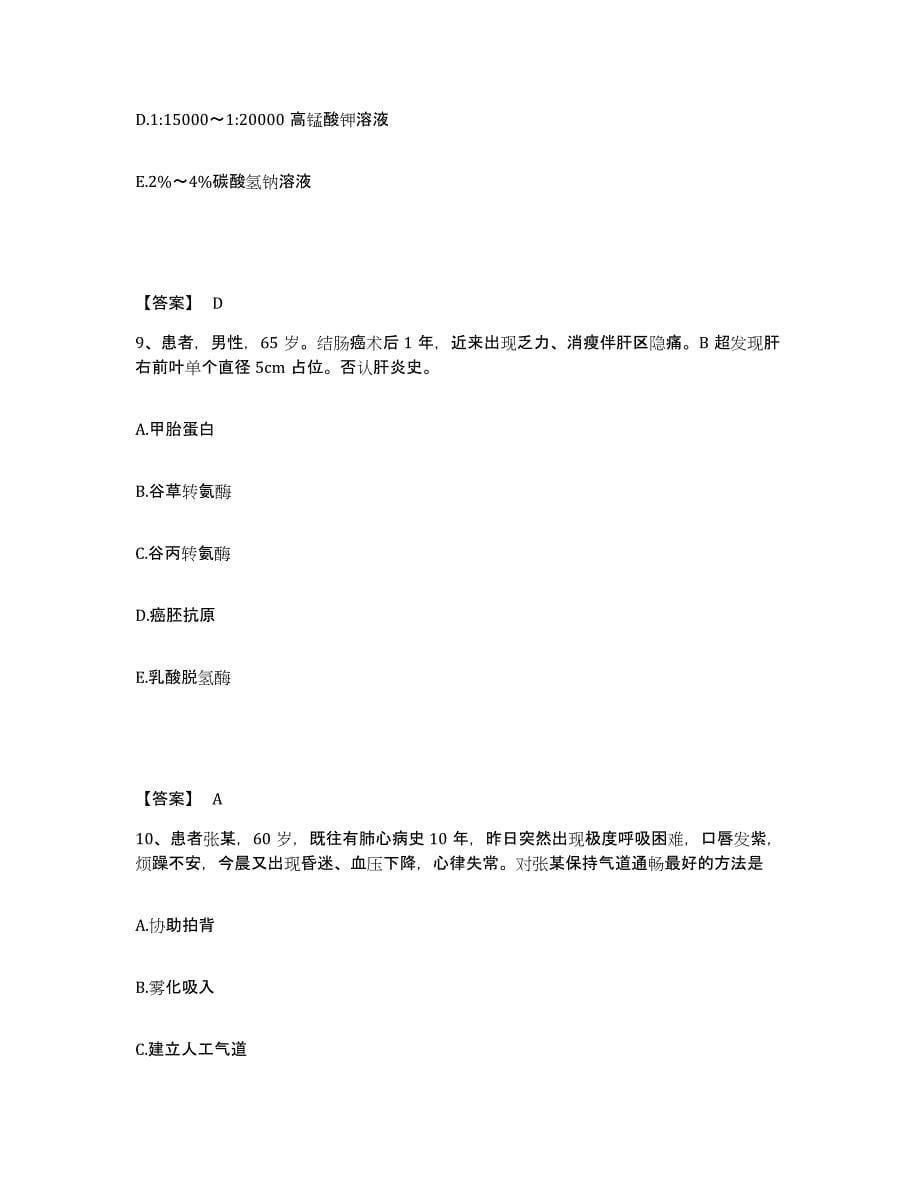 2023年度重庆市县云阳县执业护士资格考试真题附答案_第5页