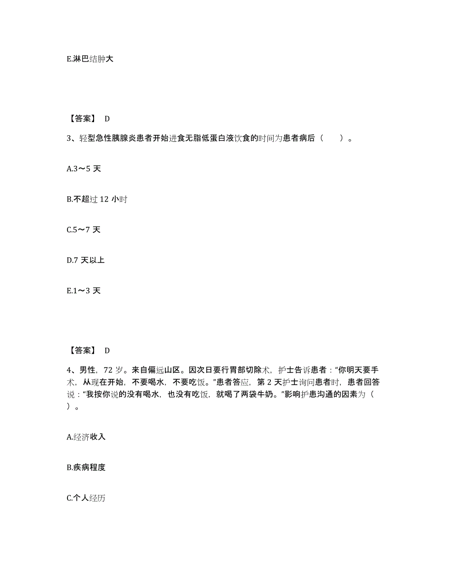 2023年度辽宁省沈阳市铁西区执业护士资格考试题库检测试卷B卷附答案_第2页