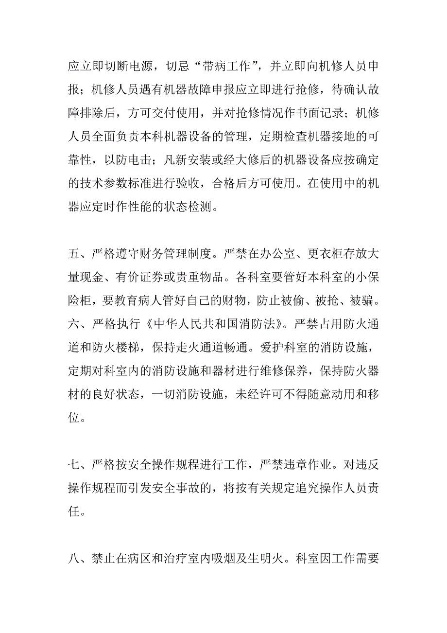 XX医院临床科室安全管理制度_第2页