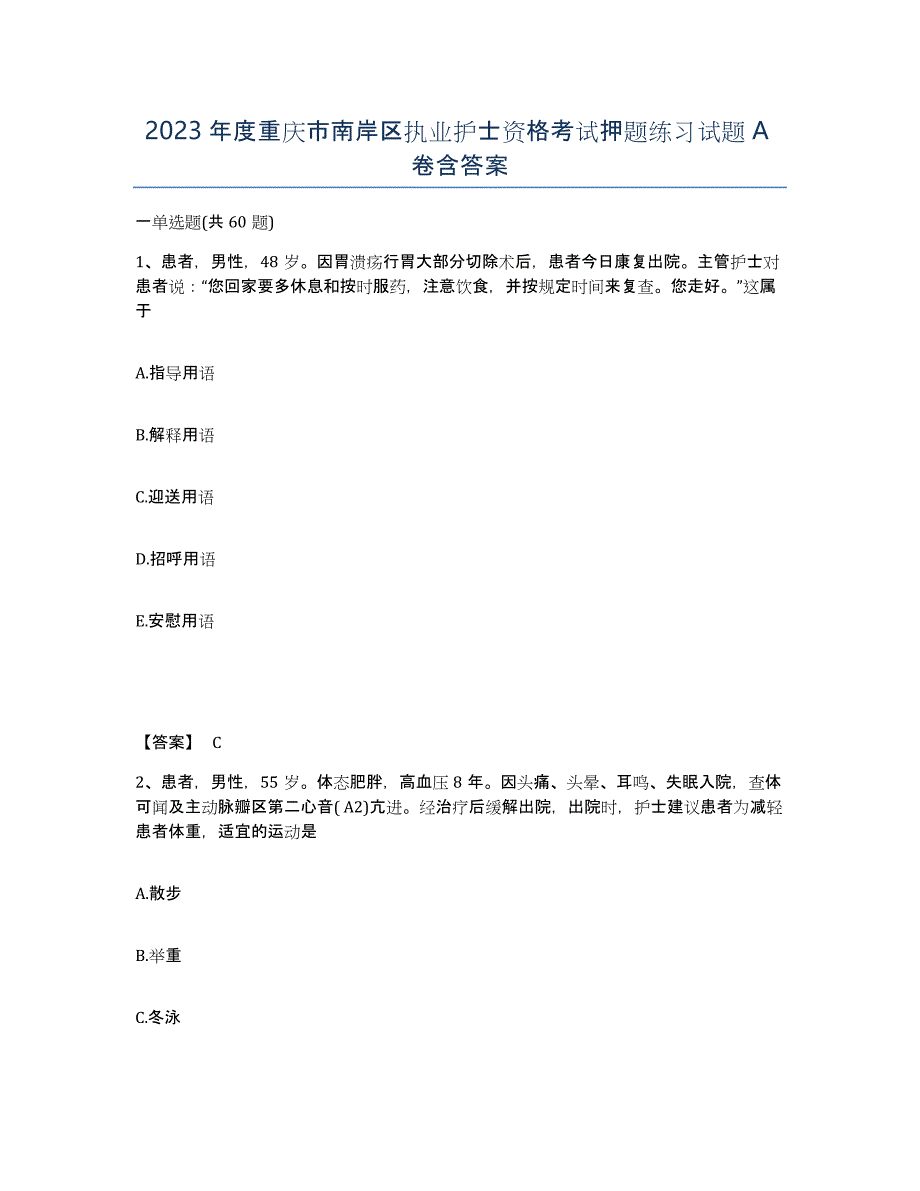2023年度重庆市南岸区执业护士资格考试押题练习试题A卷含答案_第1页