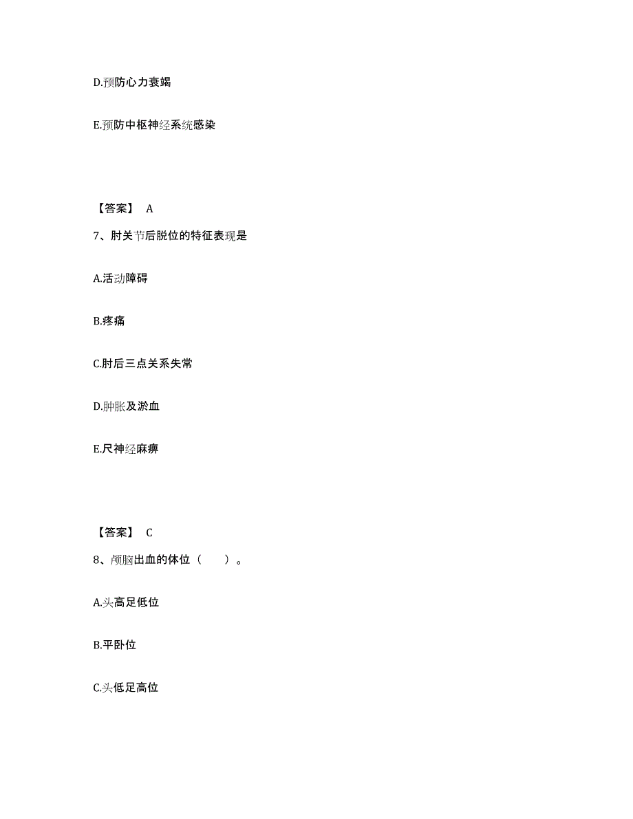 2023年度辽宁省大连市瓦房店市执业护士资格考试考前练习题及答案_第4页