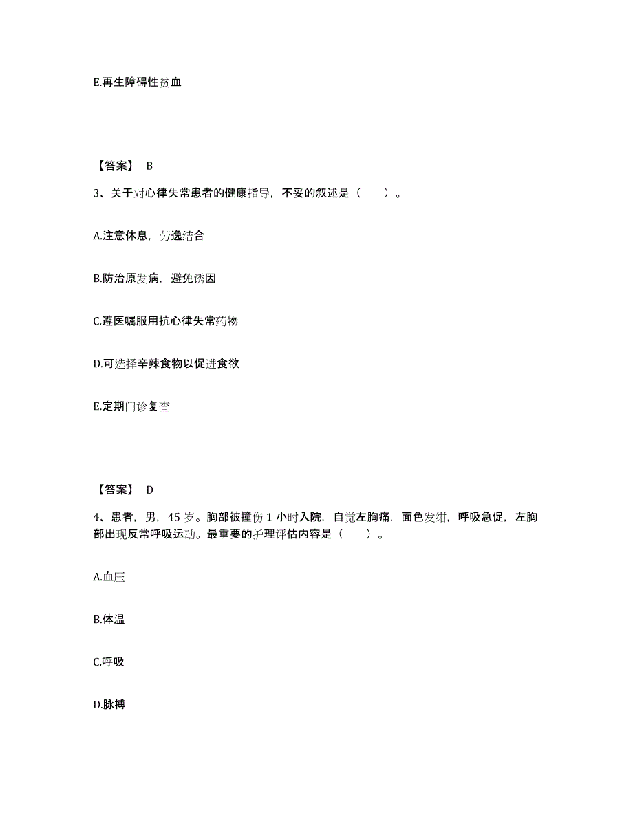 2023年度贵州省黔东南苗族侗族自治州三穗县执业护士资格考试题库附答案（基础题）_第2页