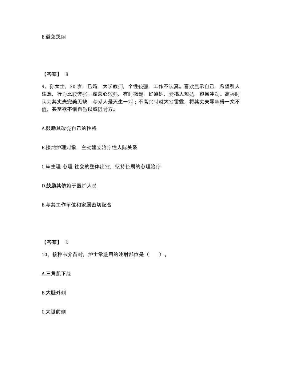2023年度重庆市县璧山县执业护士资格考试押题练习试题A卷含答案_第5页