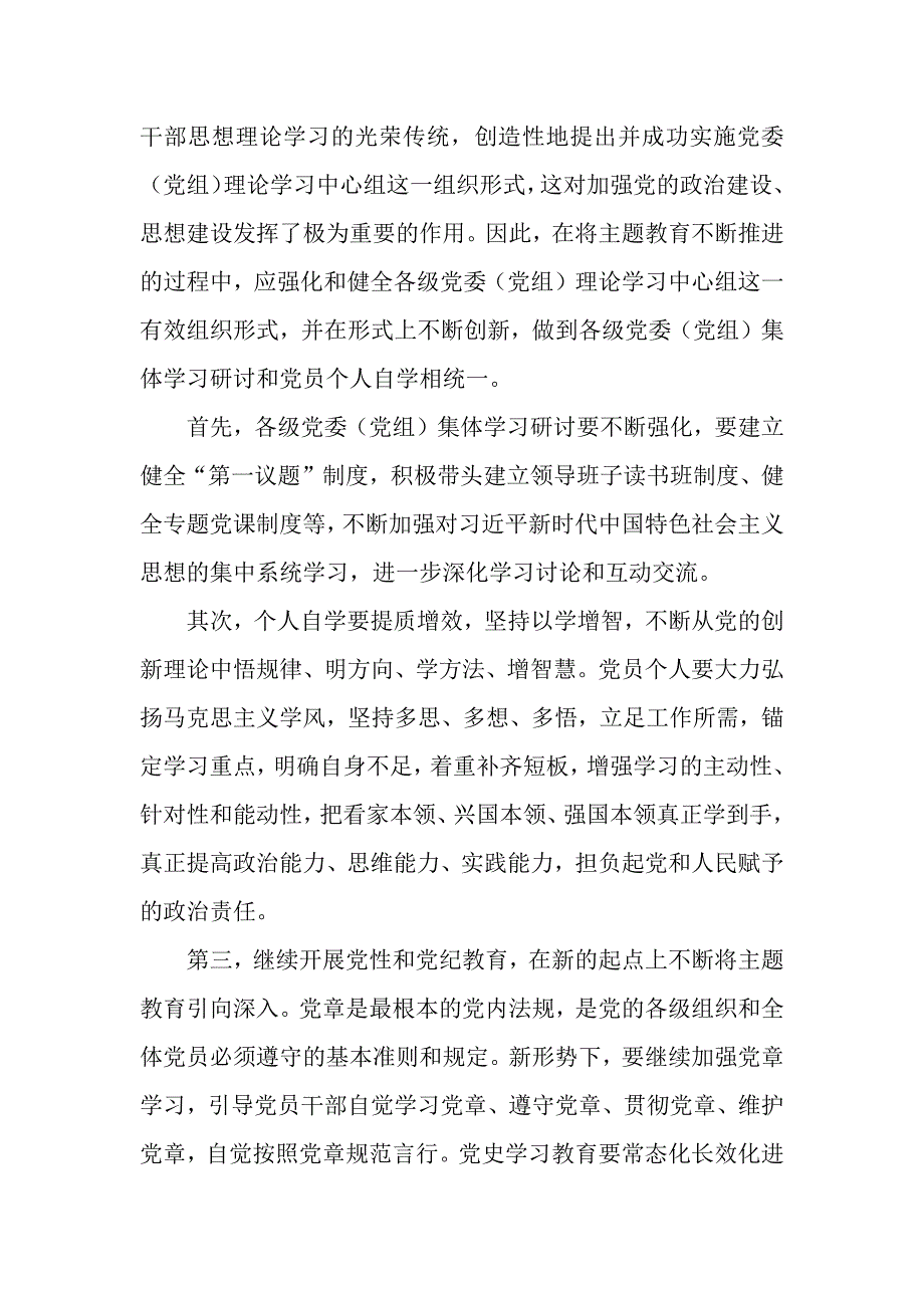 党员干部“学纪、知纪、明纪、守纪”专题研讨发言材料_第2页