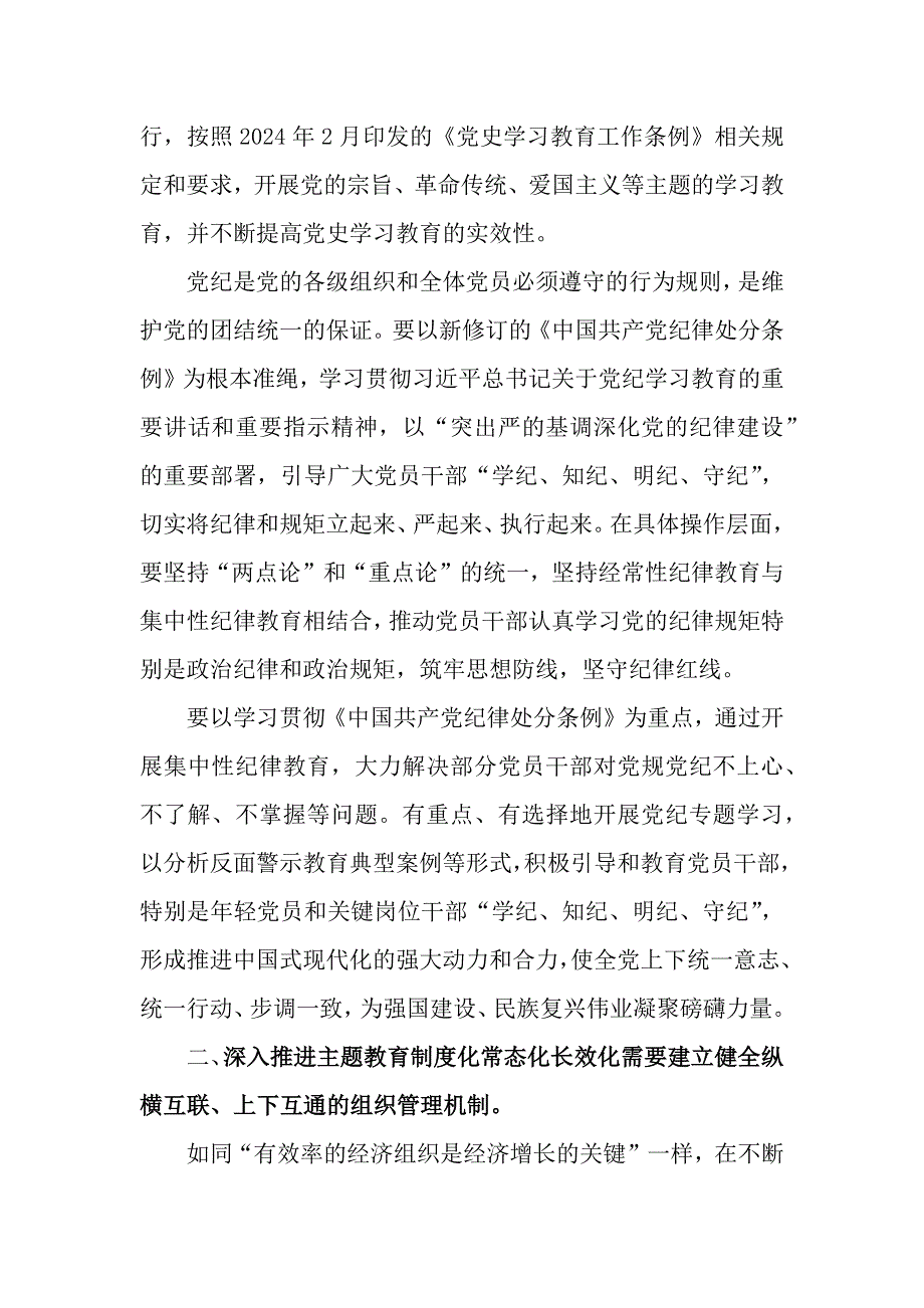 党员干部“学纪、知纪、明纪、守纪”专题研讨发言材料_第3页