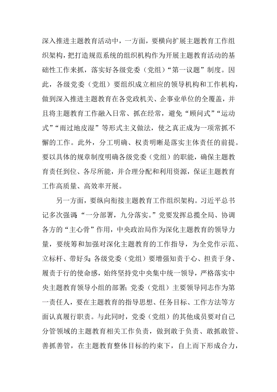 党员干部“学纪、知纪、明纪、守纪”专题研讨发言材料_第4页