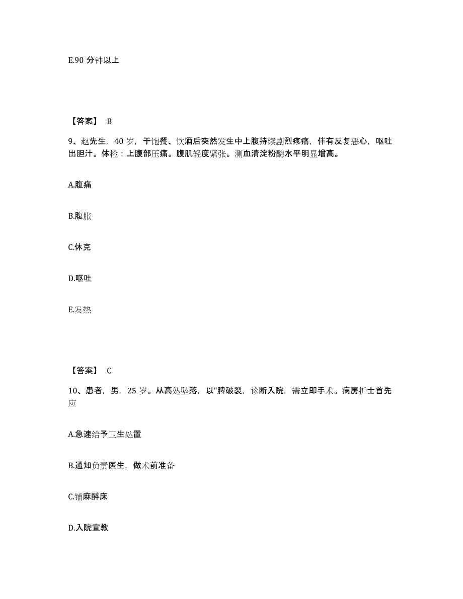 2023年度重庆市县忠县执业护士资格考试提升训练试卷B卷附答案_第5页