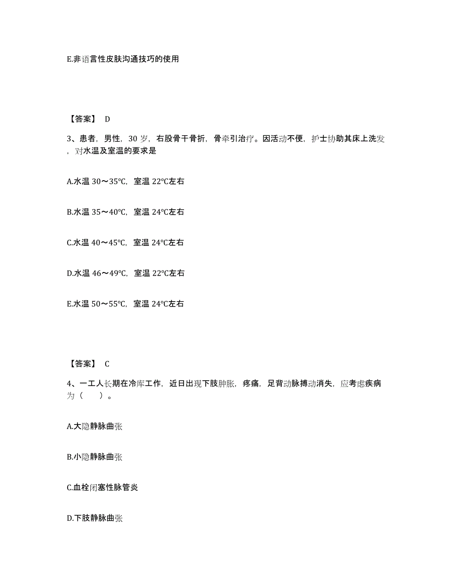 2023年度贵州省黔西南布依族苗族自治州册亨县执业护士资格考试题库附答案（基础题）_第2页