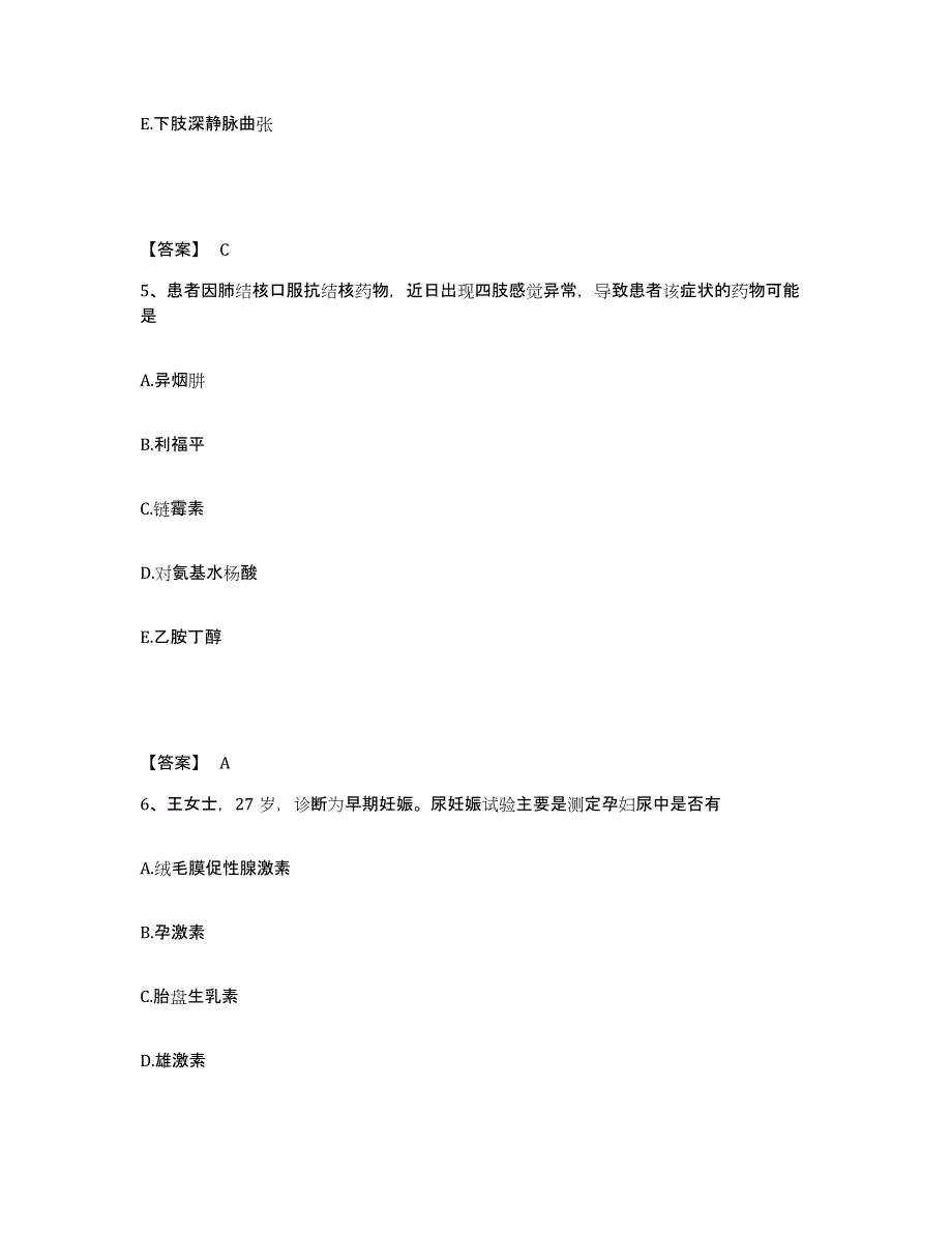 2023年度贵州省黔西南布依族苗族自治州册亨县执业护士资格考试题库附答案（基础题）_第3页