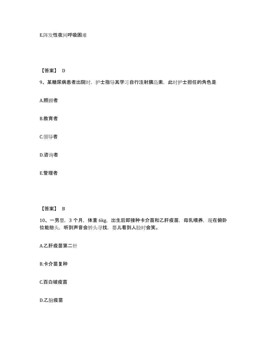 2023年度贵州省黔西南布依族苗族自治州册亨县执业护士资格考试题库附答案（基础题）_第5页