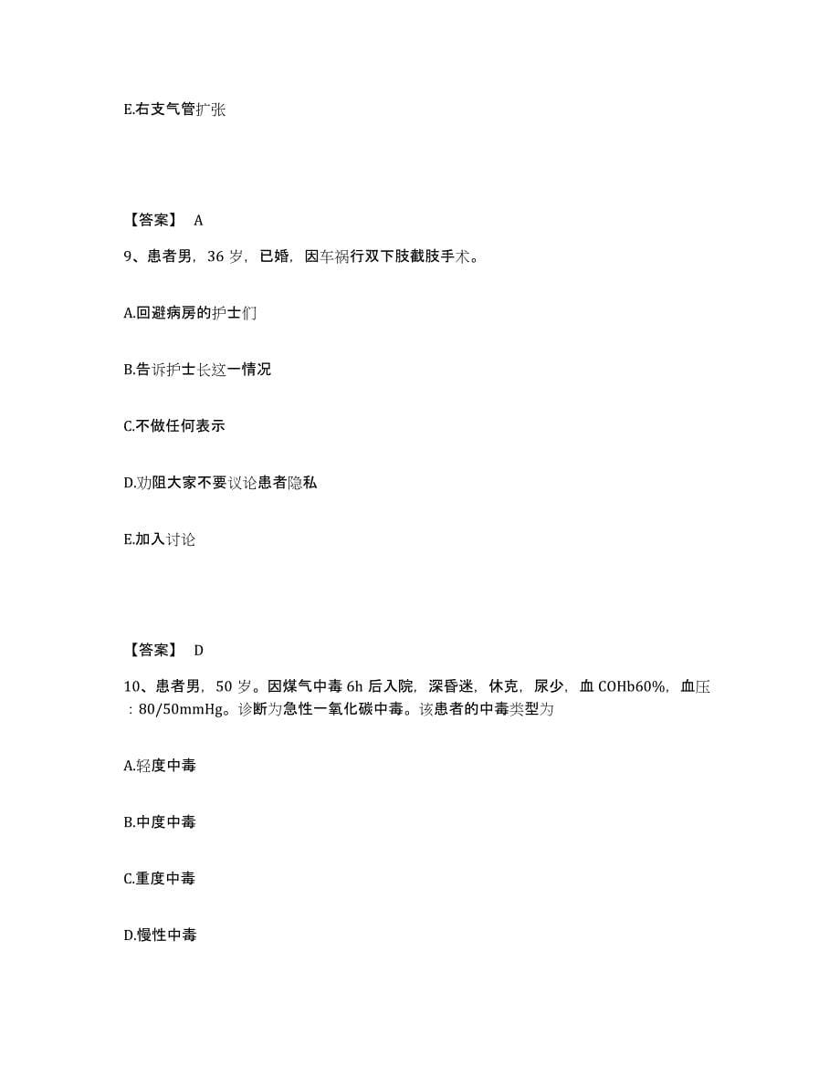 2023年度重庆市北碚区执业护士资格考试强化训练试卷B卷附答案_第5页