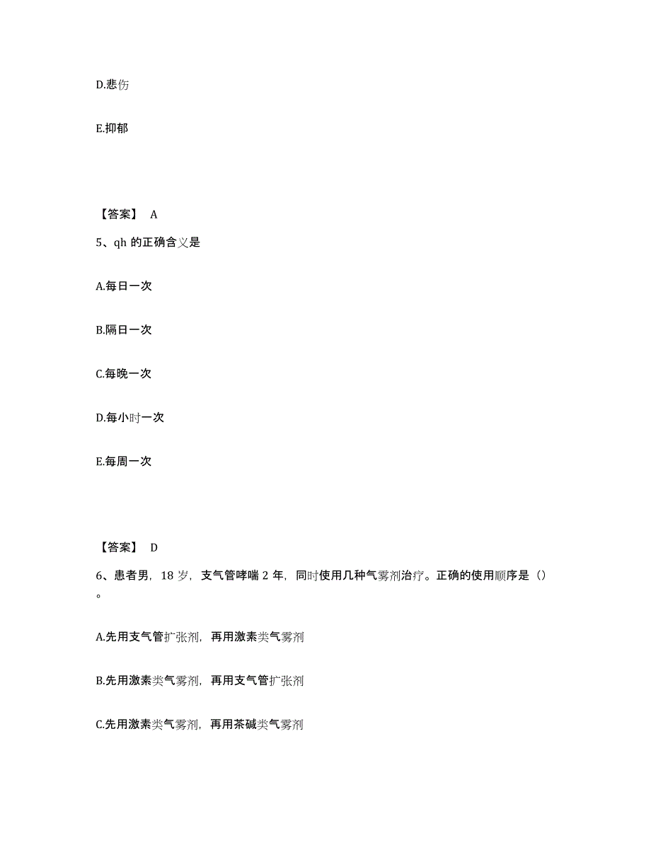 2023年度辽宁省沈阳市执业护士资格考试自我提分评估(附答案)_第3页