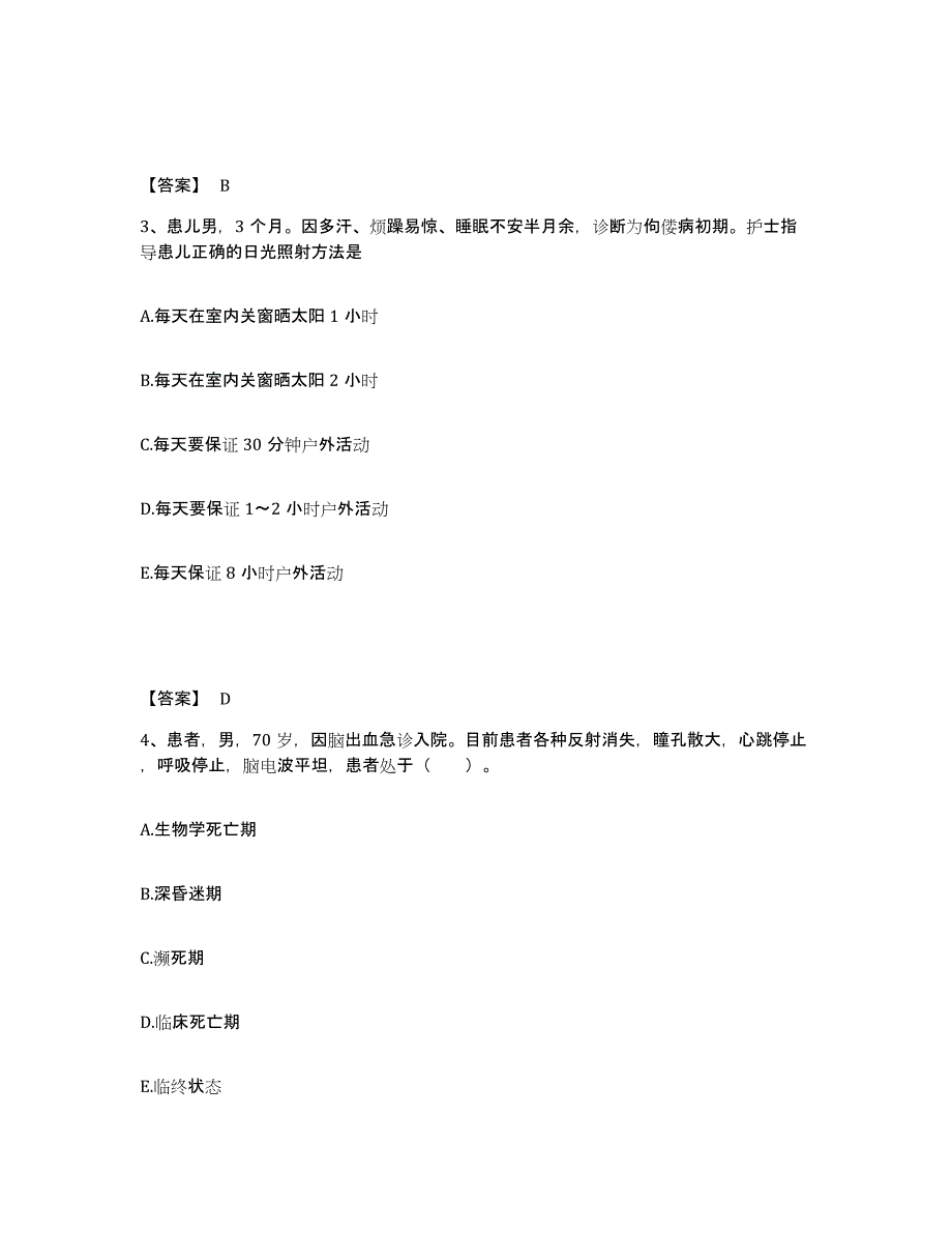 2023年度重庆市县荣昌县执业护士资格考试题库及答案_第2页