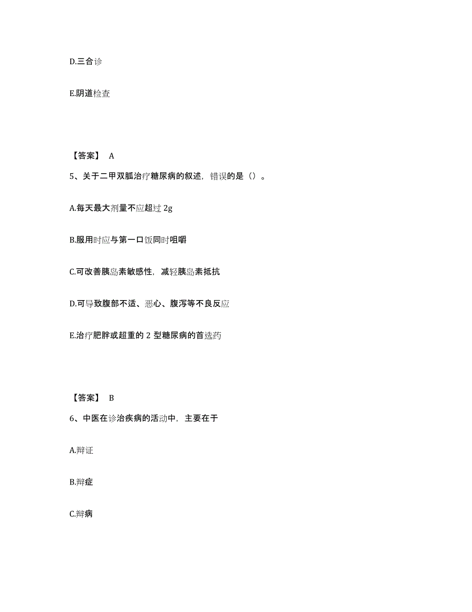 2023年度辽宁省大连市庄河市执业护士资格考试题库及答案_第3页