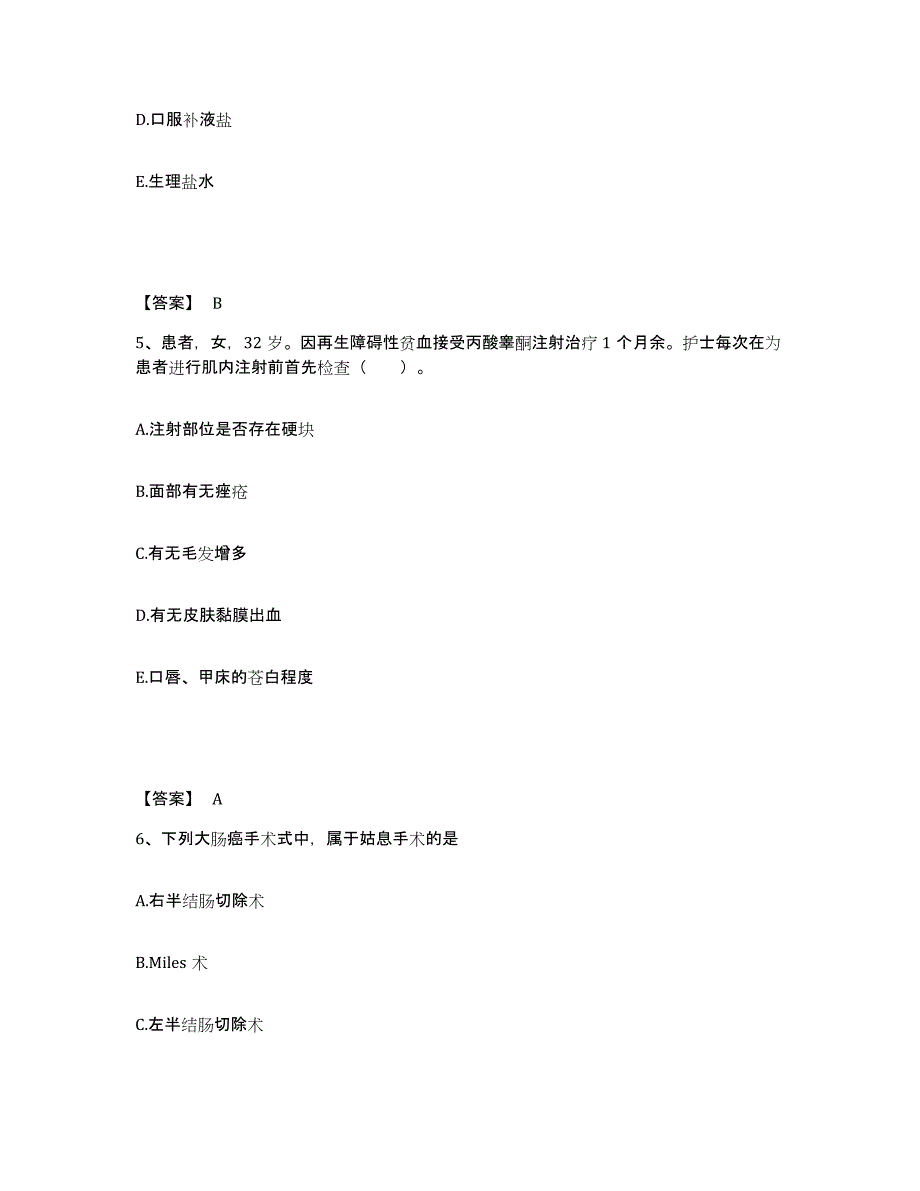 2023年度辽宁省铁岭市清河区执业护士资格考试过关检测试卷A卷附答案_第3页