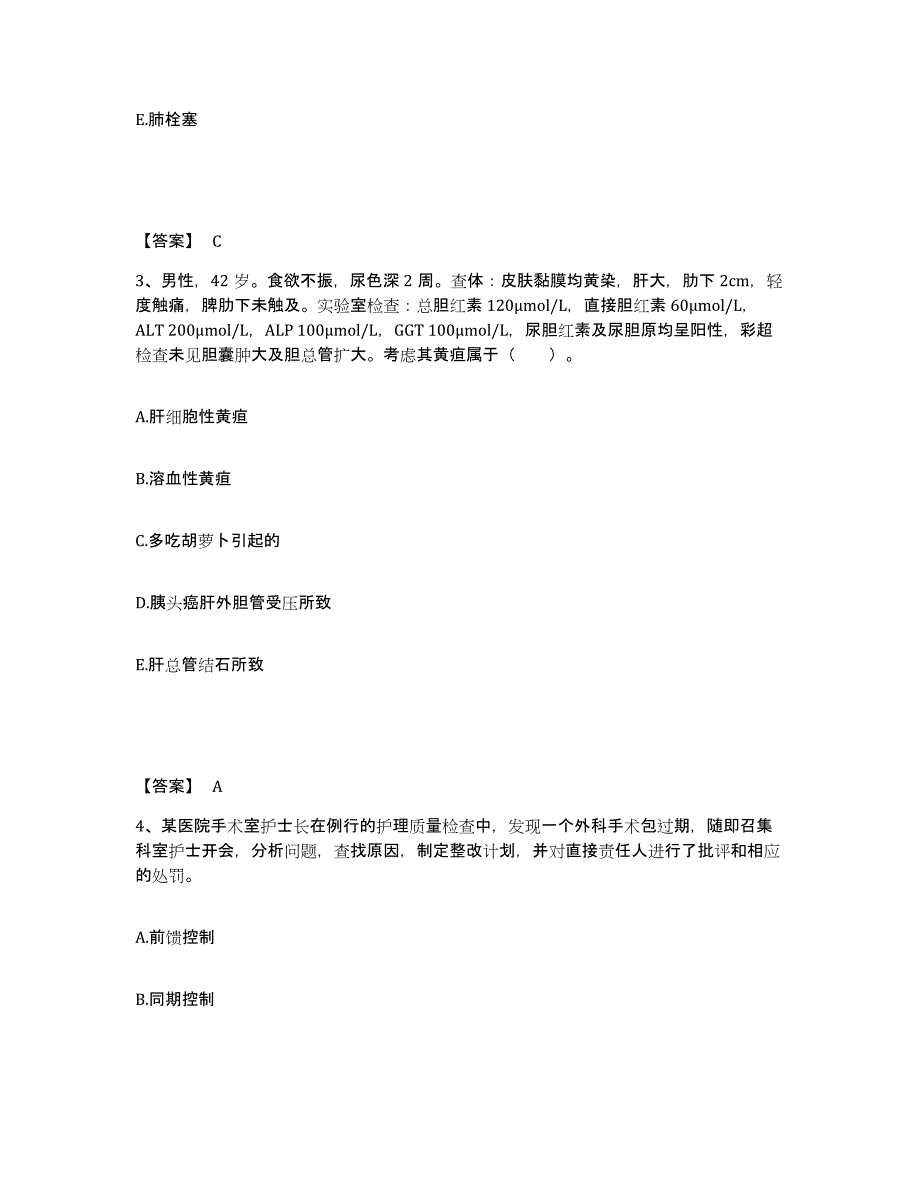 2023年度贵州省黔南布依族苗族自治州福泉市执业护士资格考试模考预测题库(夺冠系列)_第2页