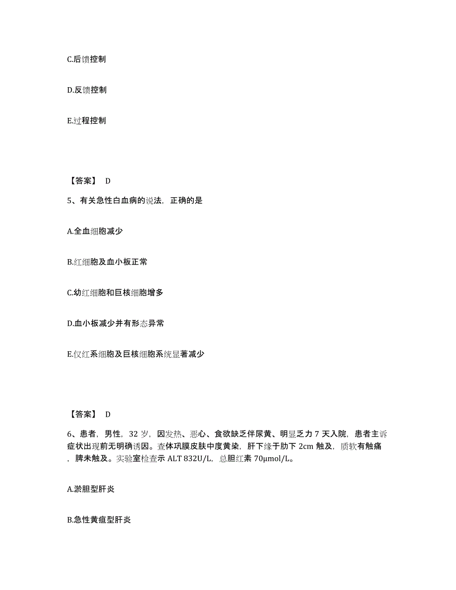 2023年度贵州省黔南布依族苗族自治州福泉市执业护士资格考试模考预测题库(夺冠系列)_第3页