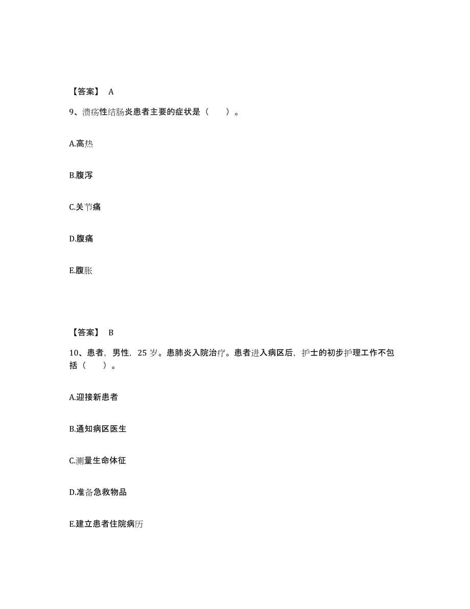 2023年度重庆市县綦江县执业护士资格考试测试卷(含答案)_第5页