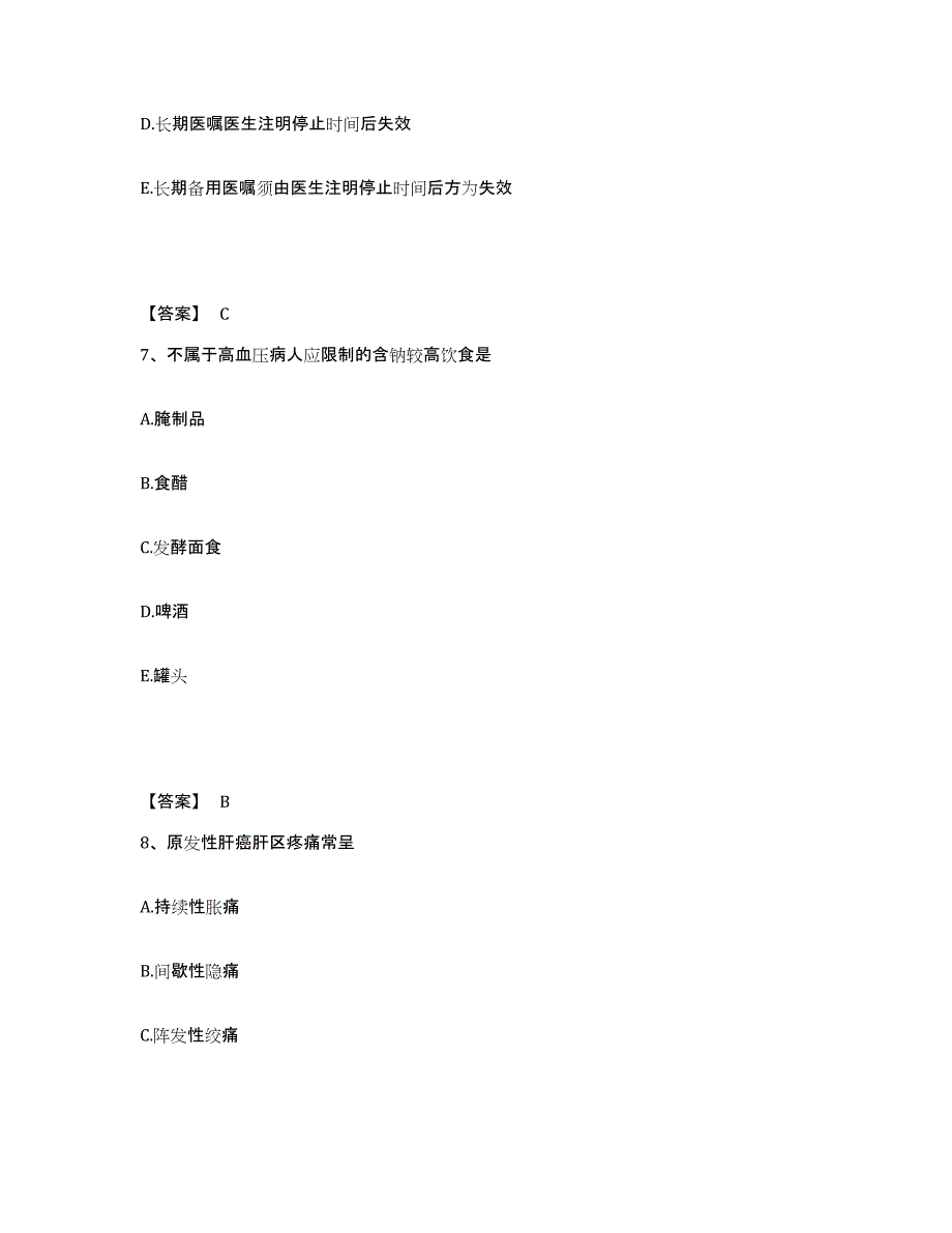 2023年度重庆市县城口县执业护士资格考试能力提升试卷A卷附答案_第4页