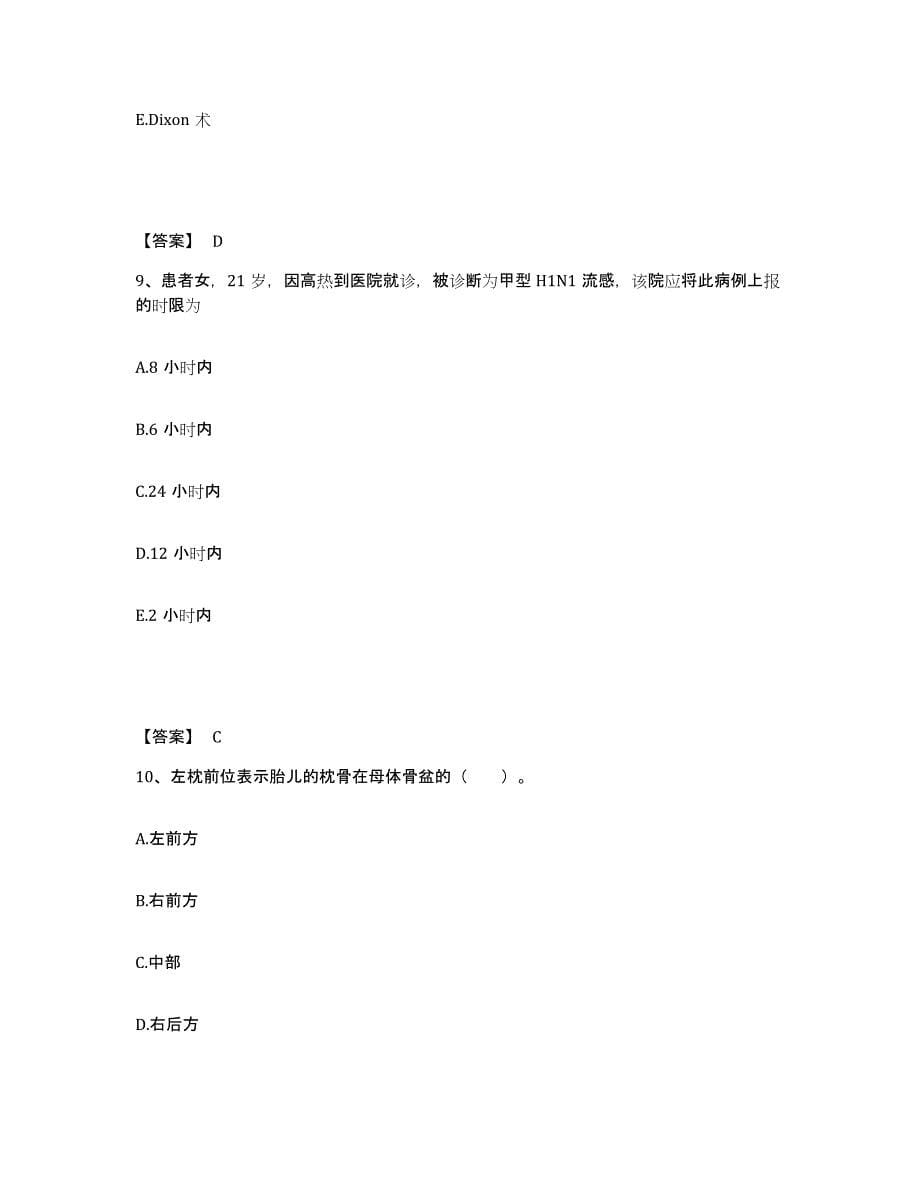 2023年度重庆市县巫溪县执业护士资格考试全真模拟考试试卷B卷含答案_第5页