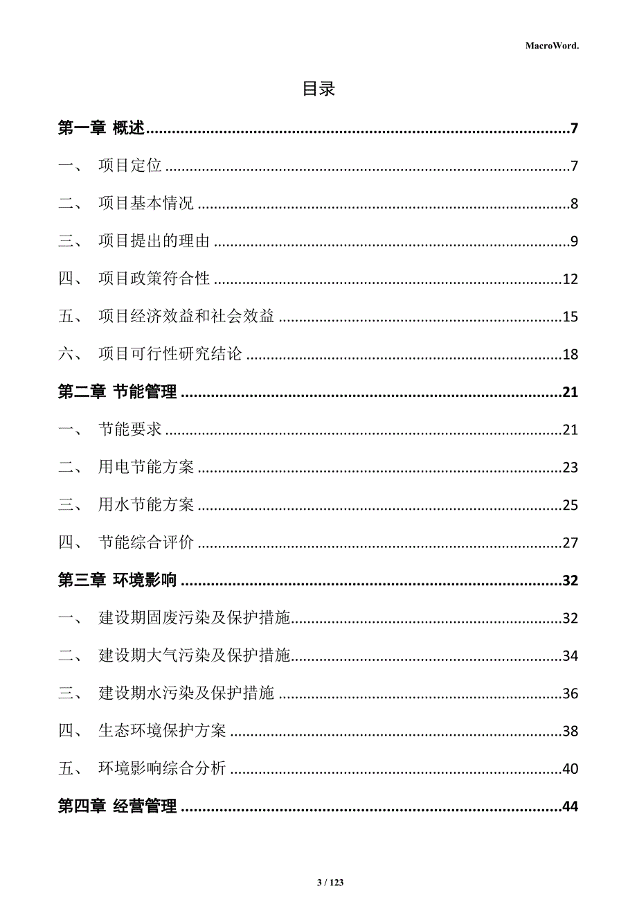 铝型材项目实施方案_第3页