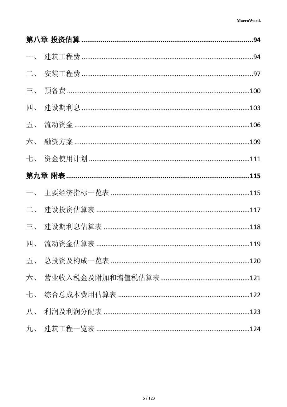 铝型材项目实施方案_第5页