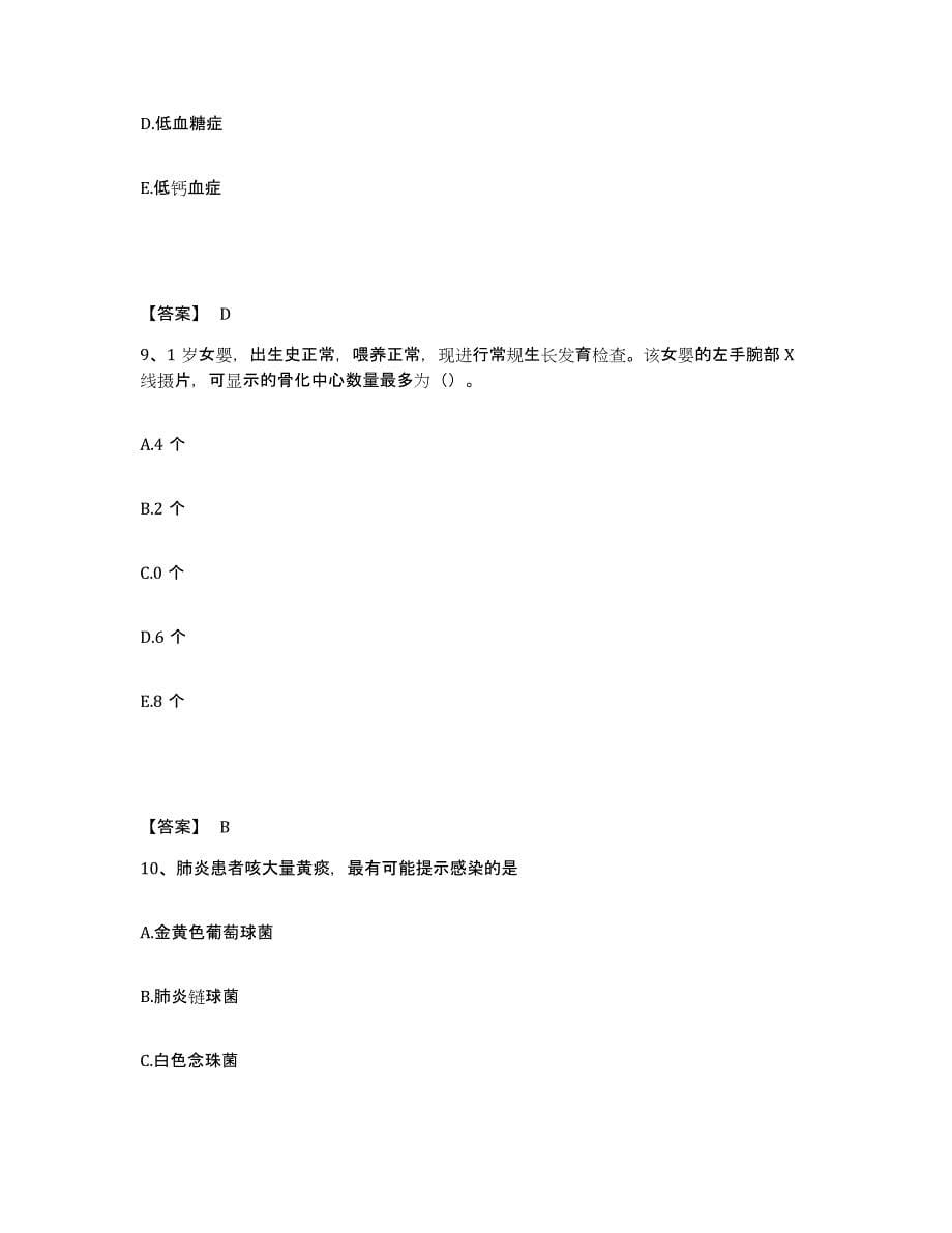 2023年度陕西省西安市长安区执业护士资格考试考前冲刺试卷A卷含答案_第5页