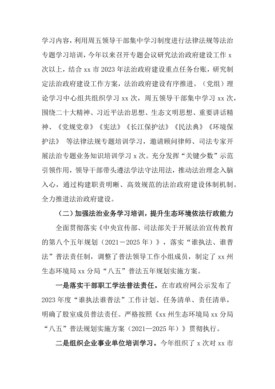 3篇2023年开展法治政府建设落实“一规划两纲要”情况报告_第2页