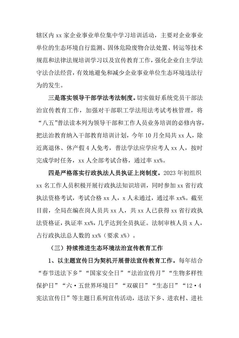 3篇2023年开展法治政府建设落实“一规划两纲要”情况报告_第3页