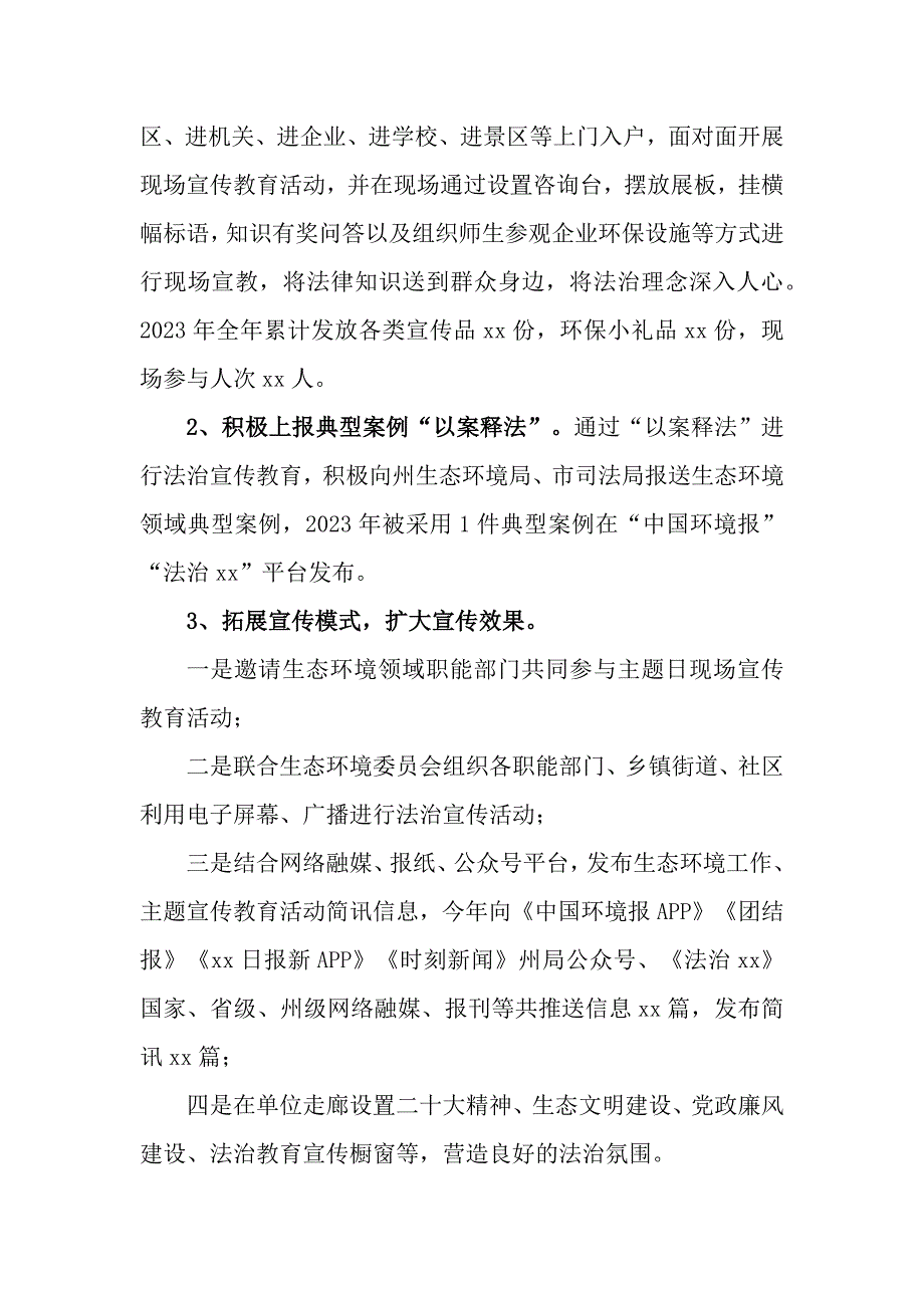 3篇2023年开展法治政府建设落实“一规划两纲要”情况报告_第4页