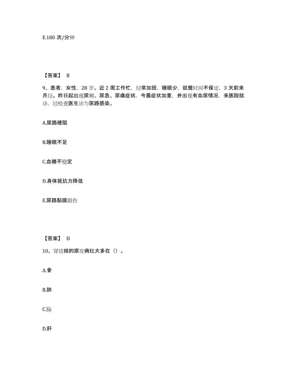 2023年度黑龙江省伊春市西林区执业护士资格考试考前冲刺试卷B卷含答案_第5页