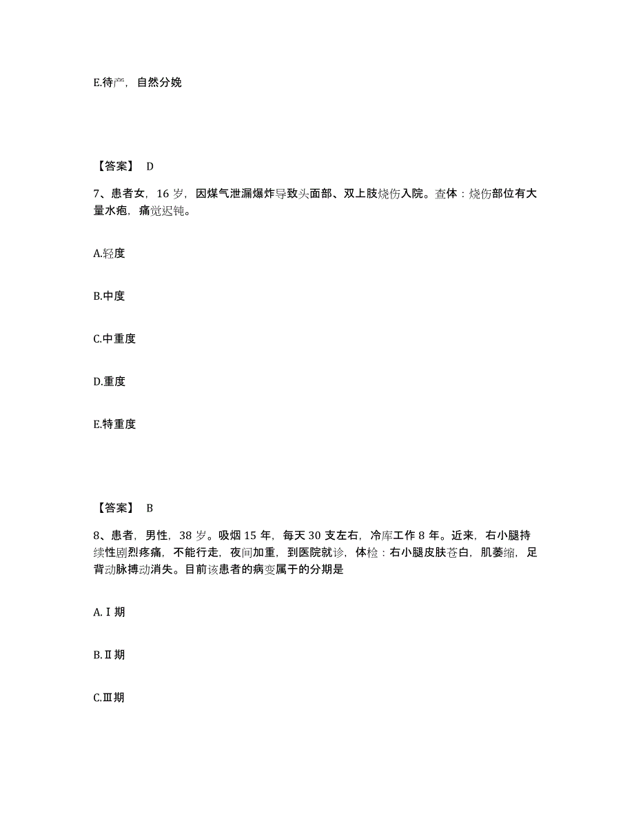 2023年度辽宁省本溪市平山区执业护士资格考试模拟试题（含答案）_第4页