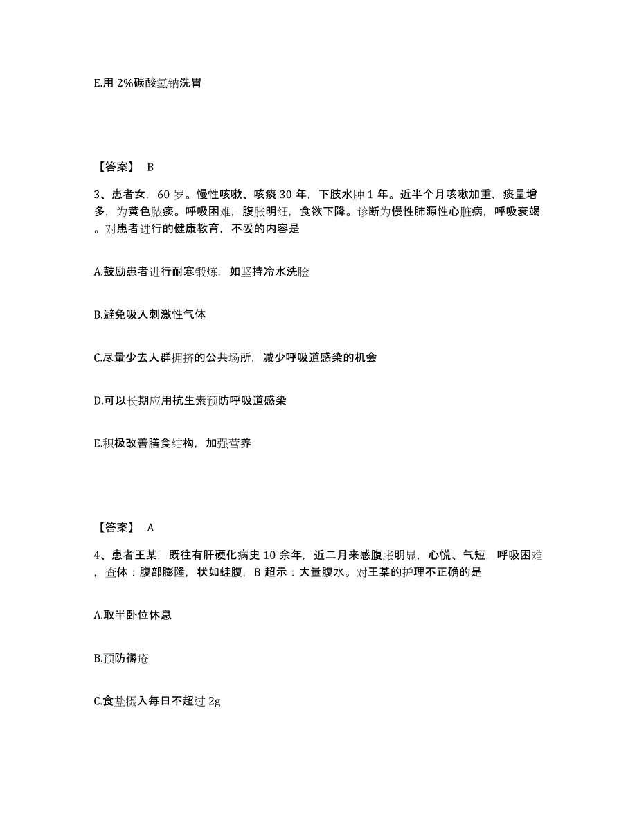 2023年度贵州省黔南布依族苗族自治州都匀市执业护士资格考试模拟考试试卷B卷含答案_第2页