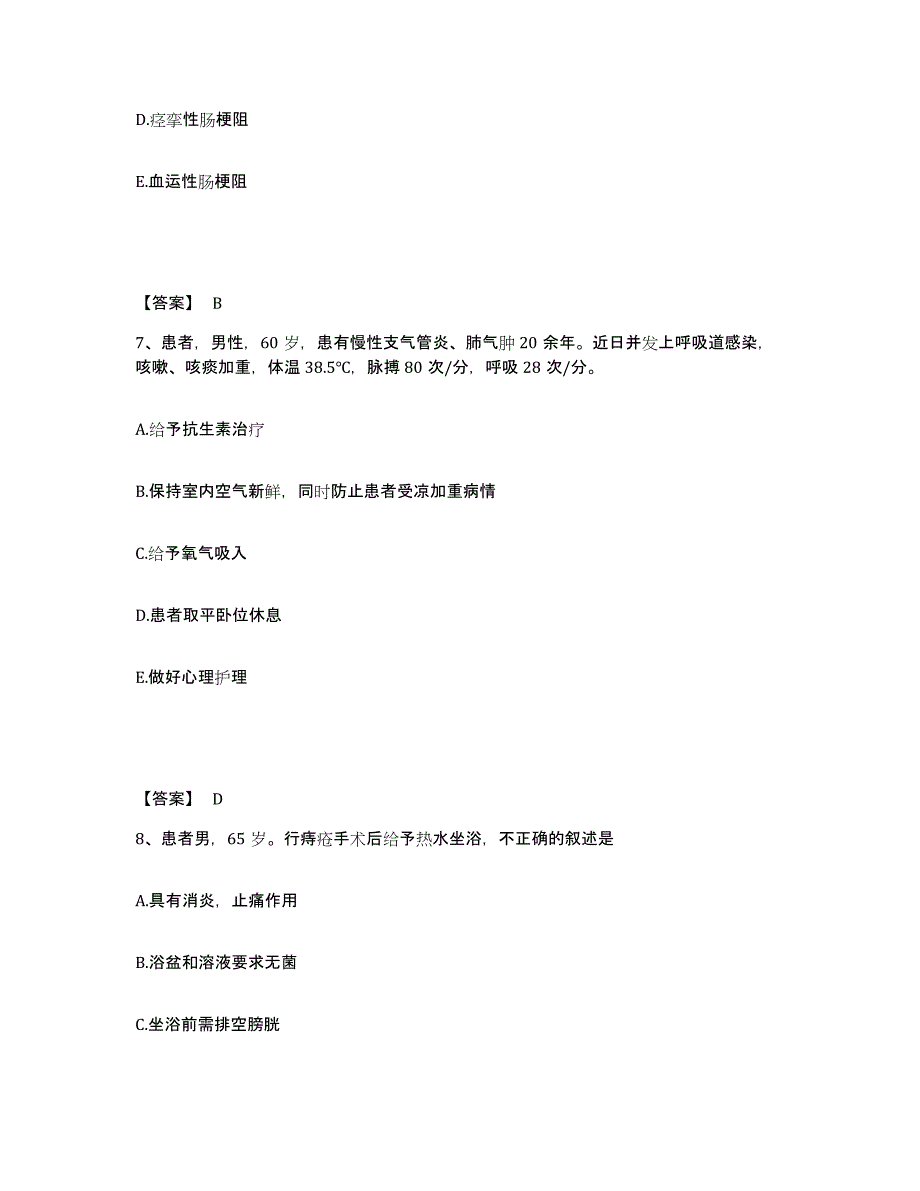 2023年度贵州省黔南布依族苗族自治州都匀市执业护士资格考试模拟考试试卷B卷含答案_第4页