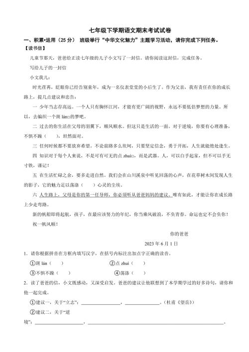 甘肃省兰州市2024年七年级下学期语文期末考试试卷(附参考答案）