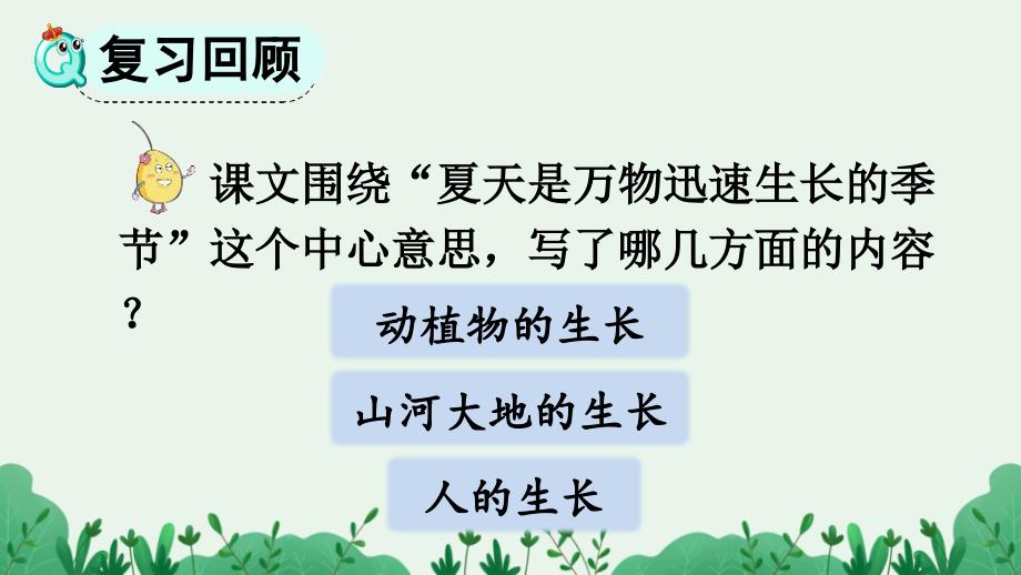 2024年部编人教版六年级上册教学课件16夏天里的成长第2课时_第2页