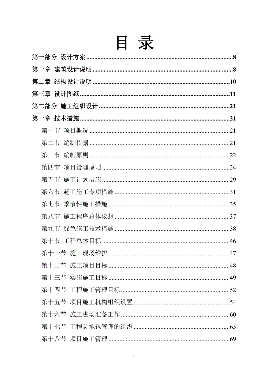 （EPC）设计方案及施工组织设计方案904页_第1页