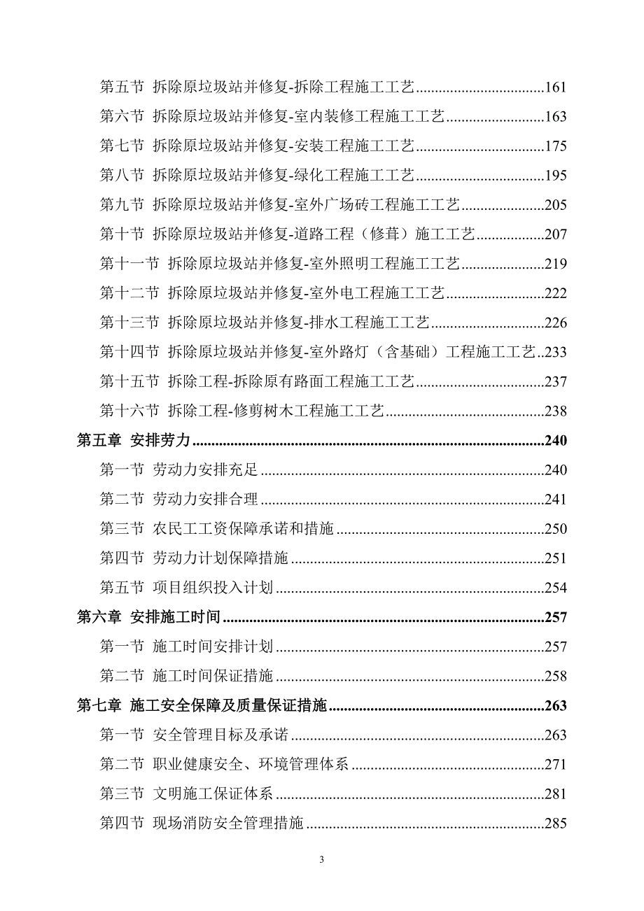 （EPC）设计方案及施工组织设计方案904页_第3页