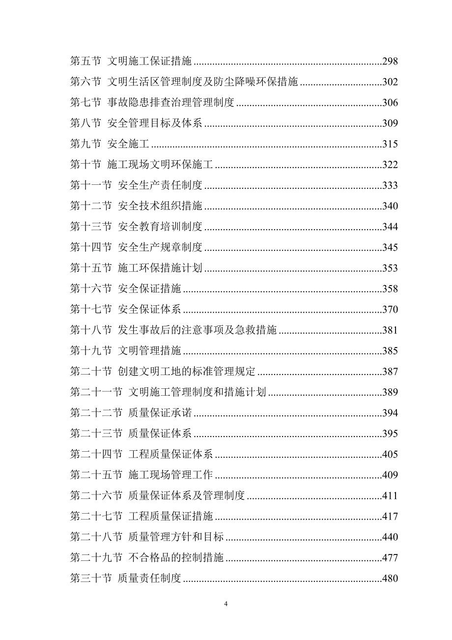 （EPC）设计方案及施工组织设计方案904页_第4页