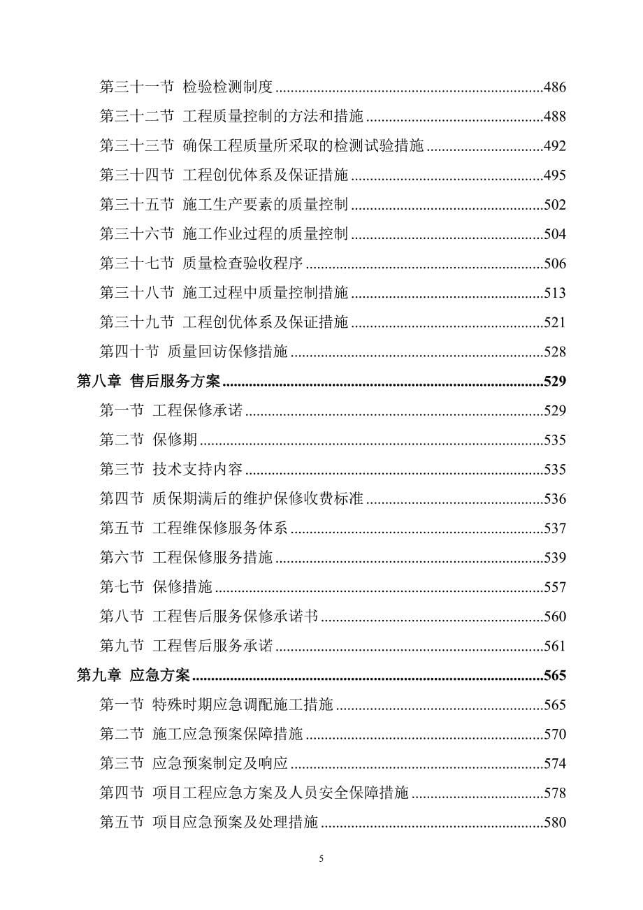 （EPC）设计方案及施工组织设计方案904页_第5页